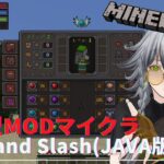 【参加型MODマイクラ】マイクラでハクスラ！？Mine and Slashを遊びつくす！ 第2回【Minecraft 1.20.1】