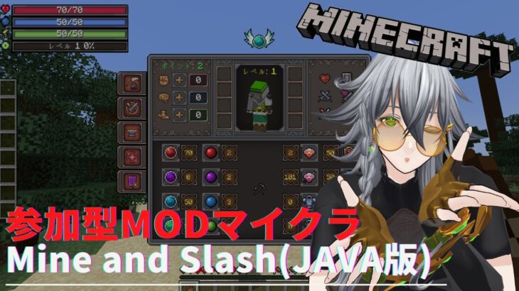 【参加型MODマイクラ】マイクラでハクスラ！？Mine and Slashを遊びつくす！ 第2回【Minecraft 1.20.1】