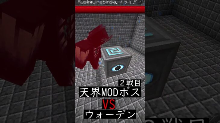 天界MODボス２体VSウォーデン【マイクラ】