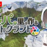 【マイクラ】MODの世界で冒険します！#新人vtuber #マイクラ