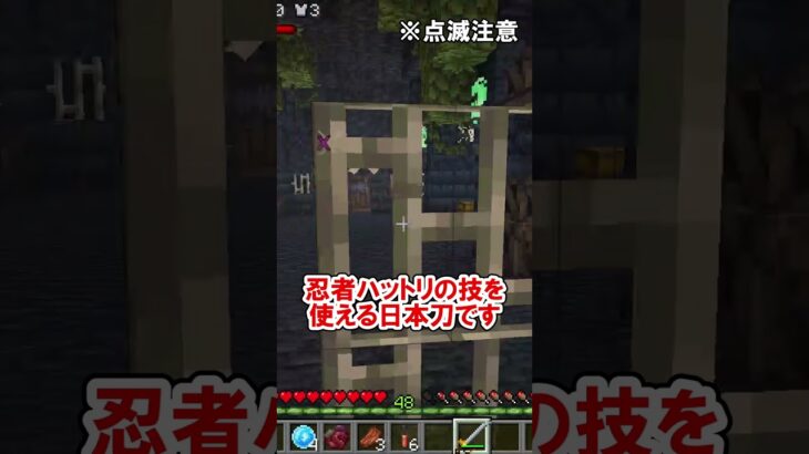 ハットリズ・カタナ（服部の刀）について解説【MineCells】【マイクラMOD】