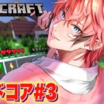 ＃３【マイクラ】新しい命！即終了ハードコア！！ Minecraft【にじさんじ / 赤城ウェン】