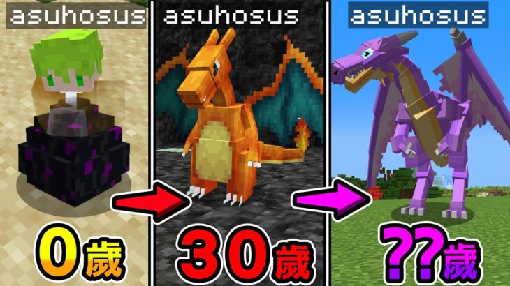 Minecraft 我成為會『漸漸成長』終界龍蛋生存，破殼而出進化型態，獲得最強攻擊能力！