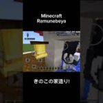 【Minecraft】建築大会に出すきのこの家作品を製作しました!　#マインクラフト #マイクラ建築