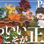 【Minecraft】＃６ 科学の代わりに魔法が発展した世界を創ろう ~出会いと別れ編~ 【ゆっくり実況】