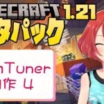 【Minecraft 1.21】簡単アイテム書き換えデータパックを完成させよう‼【えにでぃあ/赤石愛】