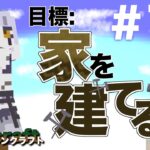 【Minecraft/マイクラ】屋根のある家で寝たい【初心者】