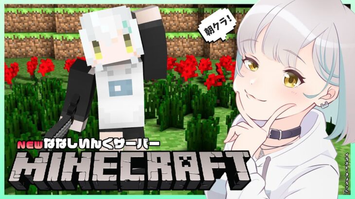 【Minecraft】みんな昼光色と電球色どっち派？【ななしいんく鯖】