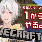 【 Minecraft 】#2 家欲しいっすよね だって今日は… 【聖辺ナフナ / 個人Vtuber】