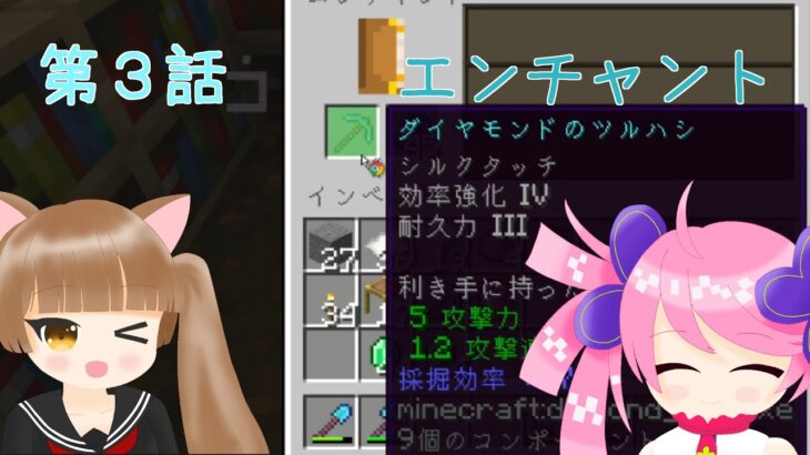 【Minecraft】エンチャントした！ #3 【整地と建築のマインクラフト】