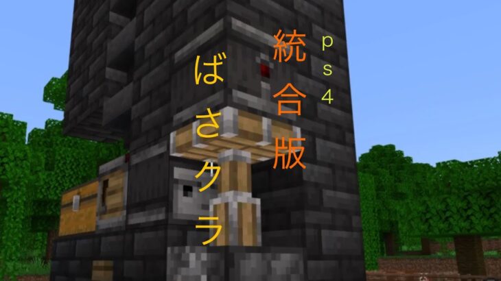 【 マイクラ 】 エンチャント本購入へ！　何回もロストするので少し多めに本を購入したいと思います。【Minecraft】 【 ばさクラ 】 【ハヤバサワールド 】 #  424