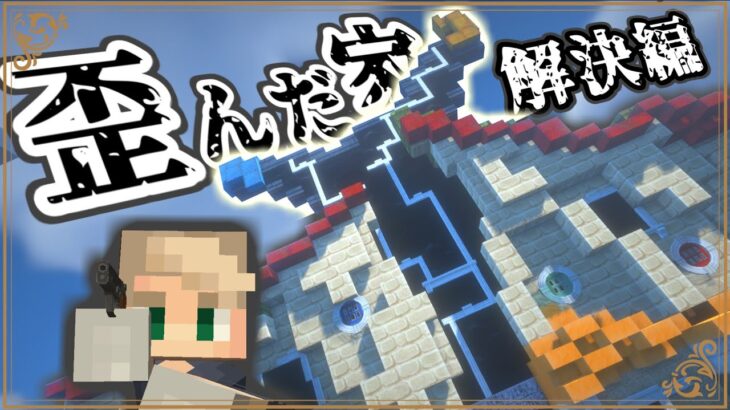 【マイクラ】この家何かが歪んでいる。「歪んだ家」の驚愕の真相【アニメ】【Minecraft】【街作り】