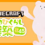 【Minecraft】  砂漠の宮殿づくり5 そのひぐらしマイクラ建築#45【マインクラフト】