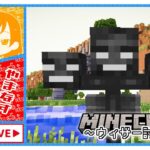 【 Minecraft ウィザー討伐記 】 #5 やまなす家は経験値トラップタワーを作りたい。 【 #やまなすのゲーム部屋 #ゲーム実況  #youtube 】