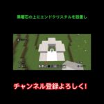 簡単に作れる家を守れる装置の作り方 #Minecraft#マインクラフト