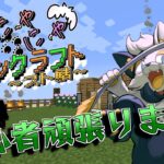 【マインクラフト】家！！！！！！！！！！！！！！！【#バロマ放送局】【Minecraft】