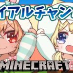 【Minecraft】フレわたでトライアルチャンバー行くドドド！【不知火フレア/角巻わため/ホロライブ】