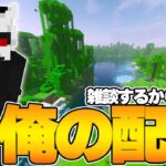 【雑談】ゆったりまったり雑談しよ【マイクラ/Minecraft】