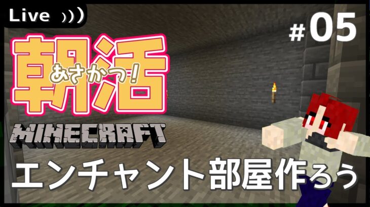 【Minecraft （Java版)】エンチャントルームを作りたいね