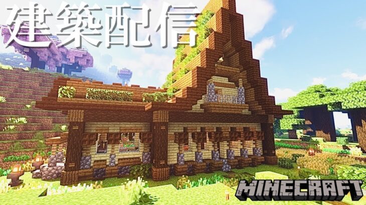 いちから街を作り上げたいサバイバル建築配信 Minecraft #Minecraft #shorts