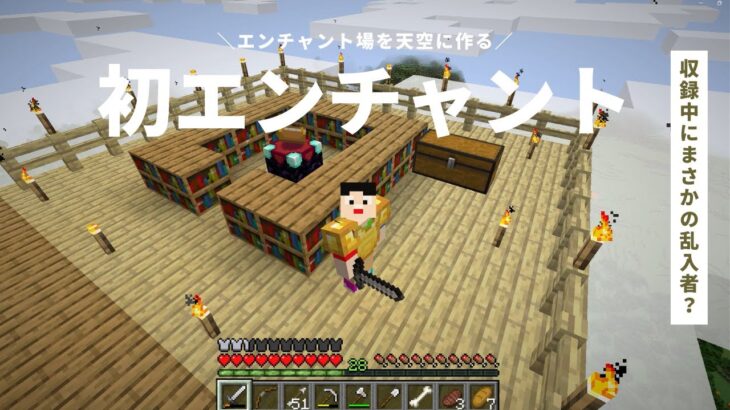 Minecraft PART8 初のエンチャン場を作る