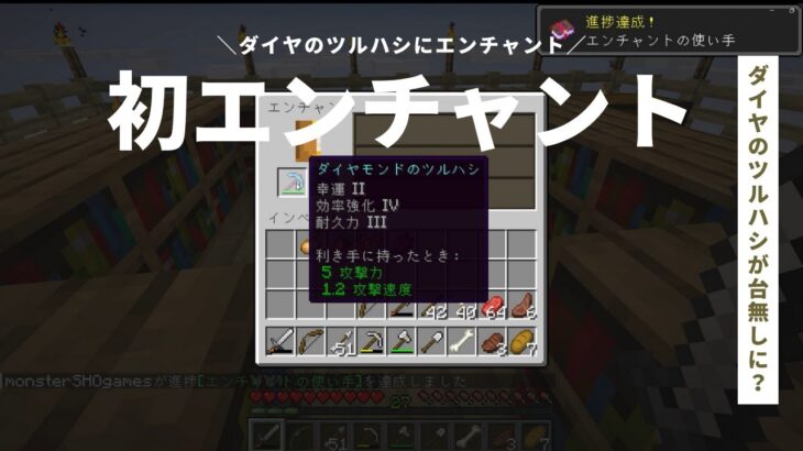 Minecraft PART9　エンチャントやってみた