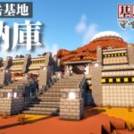 【Minecraft】基地を作り続けるマインクラフト Part.43 『基地を守る警備ロボットの格納庫建設!!!』【ゆっくり実況】【マイクラ】