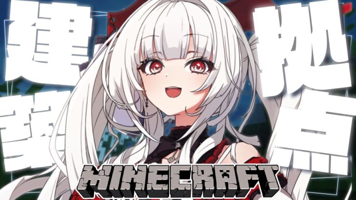 【 Minecraft 】究極のマイハウスを完成させる！！！〜迷宮型地下要塞 セ・レ〜【セレナーデ・オックスブラッド/Varium】