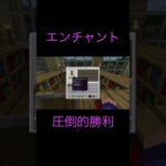 【Minecraft】引きが強いエンチャント #minecraft #マインクラフト #マイクラ #short #shorts #minecraftshorts #エンチャント