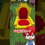 勝つのは誰だ？１００個のイスから本物を探し出すマインクラフト💺🔍【まいくら・Minecraft】よろずや🍭 #shorts