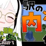 【マインクラフト/Minecraft】暇人さんおいで！！建築センス皆無でも街づくりがしたい！！駅の内装作りするよ！！：第10週目【秋ノ宮ちの】