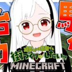 【マインクラフト/Minecraft】暇人さんおいで！！建築センス皆無でも街づくりがしたい！！駅作り始動！！土地確保のために整地します！！：第7週目【秋ノ宮ちの】