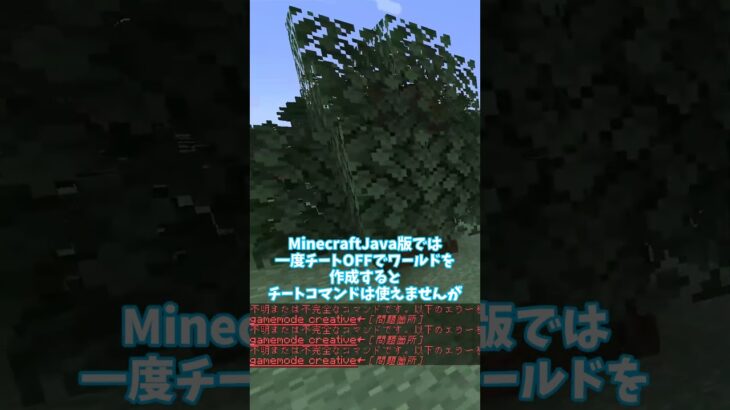 【MinecraftJava版】チートOFFで作成したワールドでチートコマンドを使う裏技 #minecraft #マインクラフト #shorts