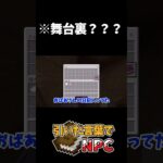 【Minecraft】桃太郎のおばあさんの家の秘密とは？？？【引いた言葉でNPC】 #新人実況者グループ #マインクラフト #マイクラ #新人ゲーム実況グループ