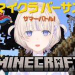 【Minecraft】マイクラバーサス！ホロチームいくぞいおおお！【轟はじめ/ReGLOSS】