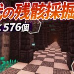 【Minecraft】TNT576個を使って古代の残骸を採掘しまくれ！ネザライト用のブランチマイニング場も建築｜ごをクラSeason1 part20【マインクラフト/マイクラ実況】