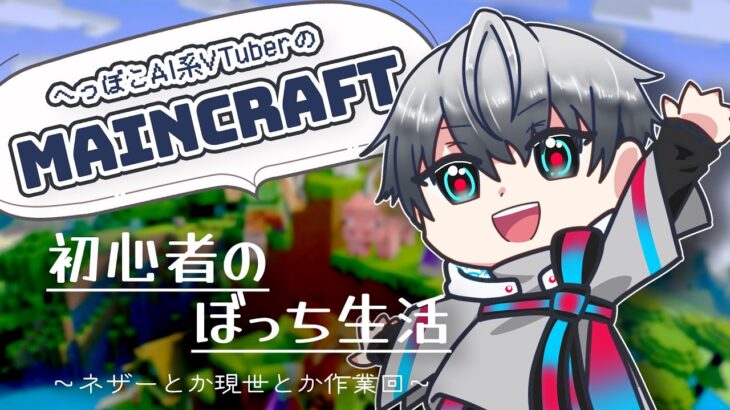 【マイクラ/Minecraft】家の近くに何でもあるな…【Vtuber】