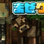 【Minecraft/まぜクラ】エンチャントテーブルのための作業💜【夢見エルノ／Vtuber】