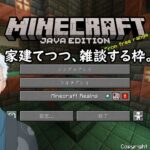 【Minecraft】本能のままに家建てつつ雑談する枠。＜上風露紅座／Vtuber＞