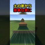 土の家をバカにした男の末路【Minecraft】#shorts #short #マイクラ #マインクラフト #ゆっくり実況 #茶番