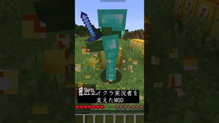 【マイクラ】昔流行ったModたち