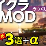 おすすめ！超美麗！影Modの紹介【マイクラ】