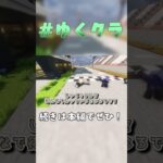 【マイクラMod】轢かれるるのさん　#shorts  #マイクラ #ゆっくり実況  #ゆくクラ