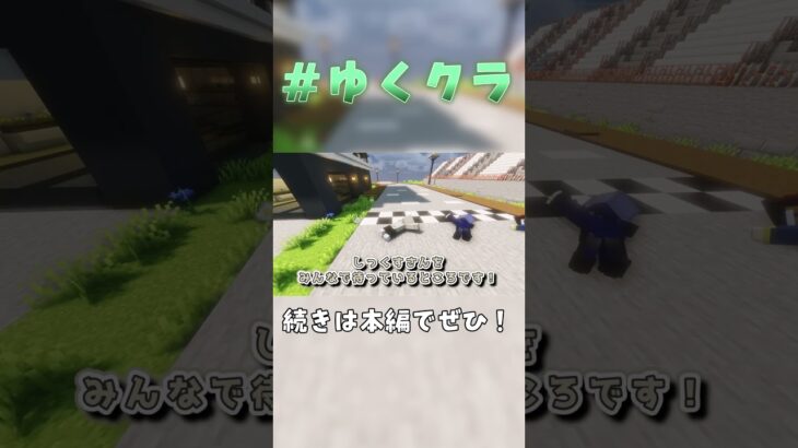 【マイクラMod】轢かれるるのさん　#shorts  #マイクラ #ゆっくり実況  #ゆくクラ