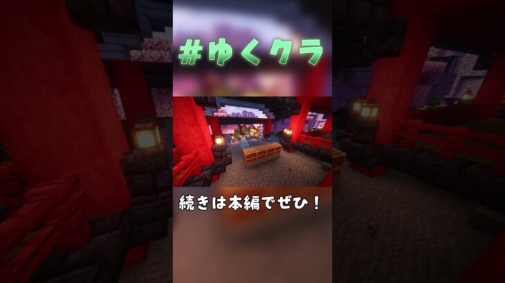 【マイクラMod】参拝　#shorts  #マイクラ #ゆっくり実況  #ゆくクラ