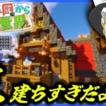 【マイクラ】真・作業厨から拡がる世界【ゆっくり実況】Part1