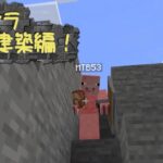 ゲスい奴等のマインクラフト！施設建築編Part13