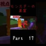 【マインクラフト】いざ本拠点作りへ　Part17　~飽き性クラフト~　【建築回】 #minecraft #ゲーム実況 #マイクラ＃shorts