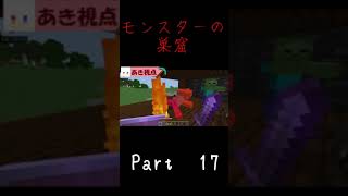 【マインクラフト】いざ本拠点作りへ　Part17　~飽き性クラフト~　【建築回】 #minecraft #ゲーム実況 #マイクラ＃shorts