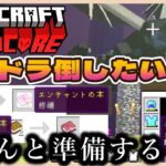 【ハードコア】司書ガチャとエンチャント久しぶり！　Part21【minecraft】　#しったしょ実況mc4